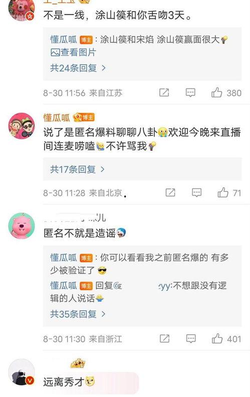 匿名爆料娱乐圈,揭秘明星背后的真相  第1张