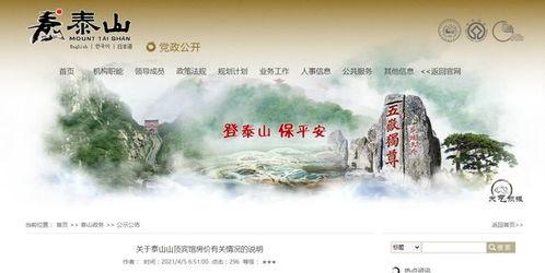 泰山酒店爆料视频最新版,惊人内幕曝光！  第2张